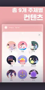 Time's Tarot : 타임즈 타로 screenshot 1