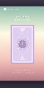 Time's Tarot : 타임즈 타로 screenshot 3