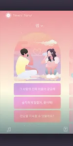 Time's Tarot : 타임즈 타로 screenshot 4