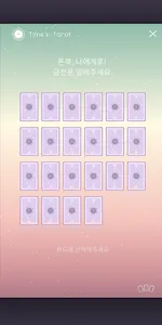 Time's Tarot : 타임즈 타로 screenshot 5