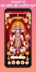 Shree Hanuman Chalisa App screenshot 6