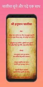 Shree Hanuman Chalisa App screenshot 7