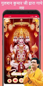 Shree Hanuman Chalisa App screenshot 9