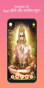 Shree Hanuman Chalisa Offline screenshot 2
