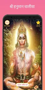 Shree Hanuman Chalisa Offline screenshot 4