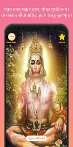 Shree Hanuman Chalisa Offline screenshot 9