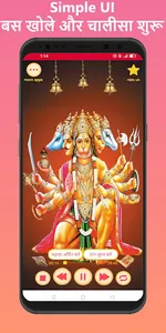 Shree Hanuman Chalisa Advanced screenshot 6