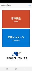 CosmoCast (コスモキャスト) screenshot 1