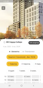 СитиДом: новостройки, квартиры screenshot 1