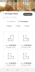 СитиДом: новостройки, квартиры screenshot 3