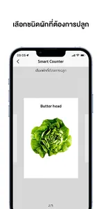 Smart Grow screenshot 1