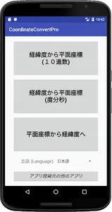 Coordinate Convert Pro - csv f screenshot 0