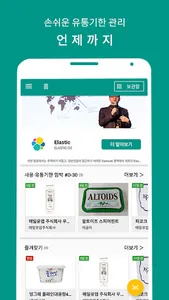 언제까지 - 유통기한 관리 및 알람 screenshot 0