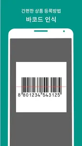 언제까지 - 유통기한 관리 및 알람 screenshot 1