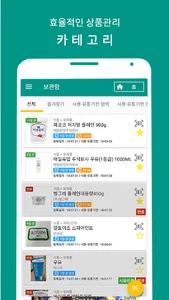 언제까지 - 유통기한 관리 및 알람 screenshot 3