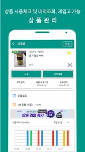 언제까지 - 유통기한 관리 및 알람 screenshot 4