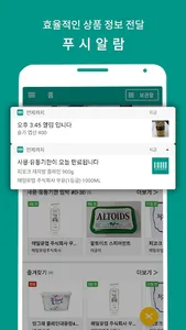언제까지 - 유통기한 관리 및 알람 screenshot 5