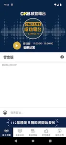 CKB 成功電台 screenshot 3