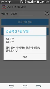 연금복권 720+ 1등 당첨! screenshot 4