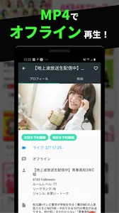 SHOWROOMを予約録画でダウンロード | SHOWMOR screenshot 2