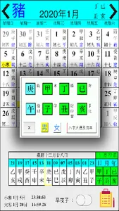 八字合化 screenshot 1