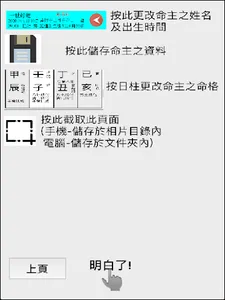 八字合化 screenshot 11