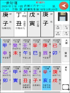 八字合化 screenshot 14