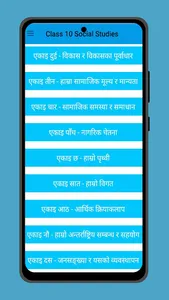 Class 10 Social Guide 2080 screenshot 1