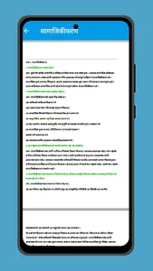 Class 10 Social Guide 2080 screenshot 4