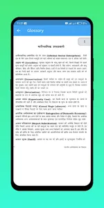 Class 11 Economics Hindi NCERT screenshot 3