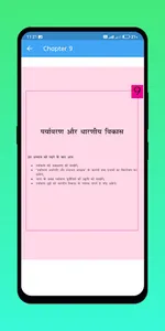 Class 11 Economics Hindi NCERT screenshot 4