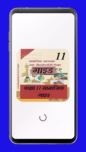 Class 11 Social Guide 2080 screenshot 0