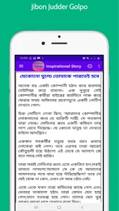 জীবন যুদ্ধের গল্প - Inspiratio screenshot 14