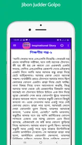 জীবন যুদ্ধের গল্প - Inspiratio screenshot 15