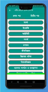 HSC test paper all subject screenshot 0