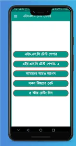 HSC test paper all subject screenshot 2