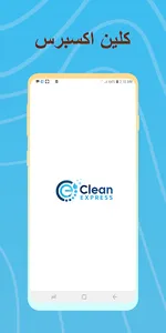 كلين إكسبرس Clean Express screenshot 11