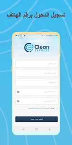 كلين إكسبرس Clean Express screenshot 5