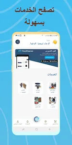 كلين إكسبرس Clean Express screenshot 9