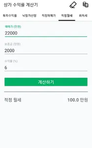 상가 수익률 계산기 (수익형부동산계산기) screenshot 5