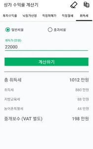 상가 수익률 계산기 (수익형부동산계산기) screenshot 6