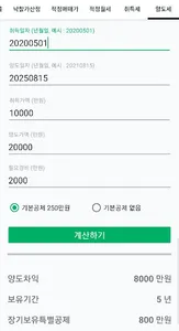 상가 수익률 계산기 (수익형부동산계산기) screenshot 7