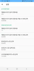 농지 및 산지 전용부담금 계산 screenshot 5