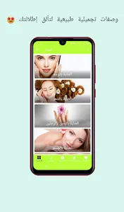 كليوباترا: وصفات طبيعية لجمالك screenshot 0