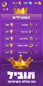 ראש בראש - קרב מוחות בזמן אמת screenshot 3