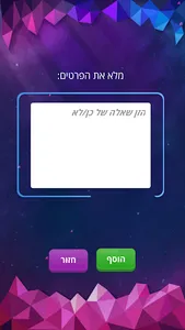 כן או לא - משחק האמת screenshot 4