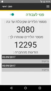הצעה בקליק - גישה לעסקים screenshot 1