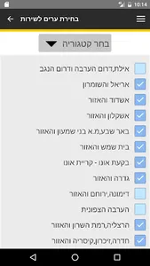 הצעה בקליק - גישה לעסקים screenshot 2