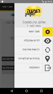 הצעה בקליק - גישה לעסקים screenshot 3