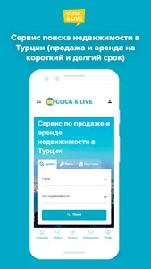 Click & Live - недвижимость в  screenshot 0